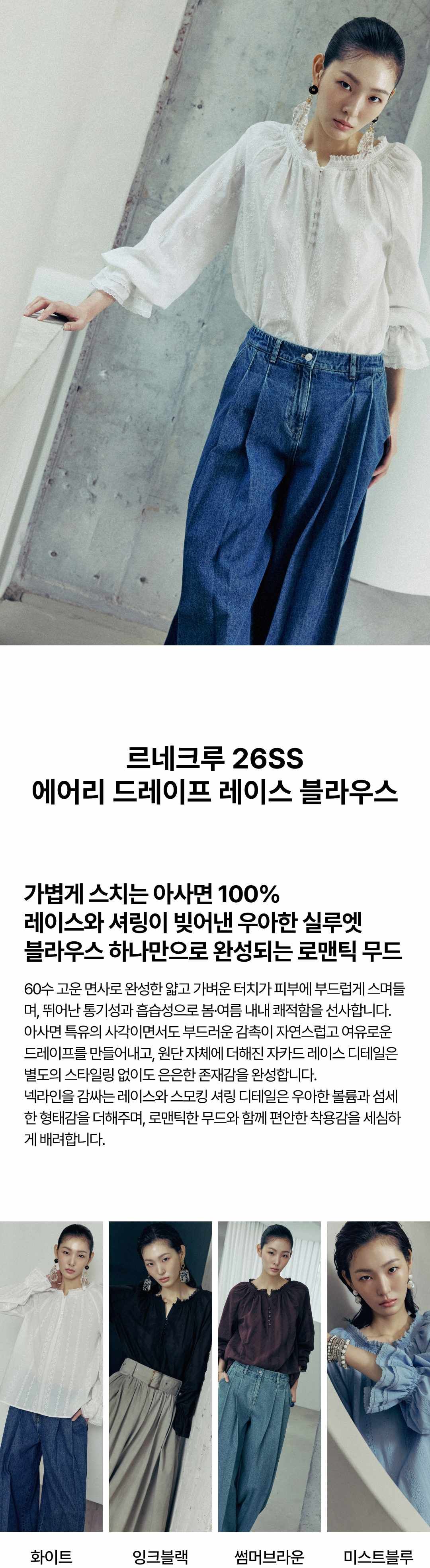 르네크루 아사면 자카드 레이스 블라우스