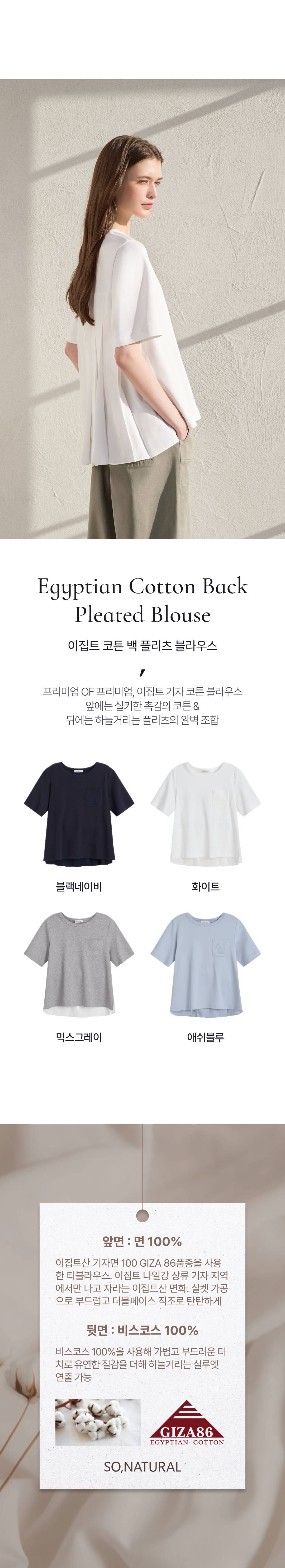 쏘내추럴 이집트 기자 코튼 백 플리츠 블라우스