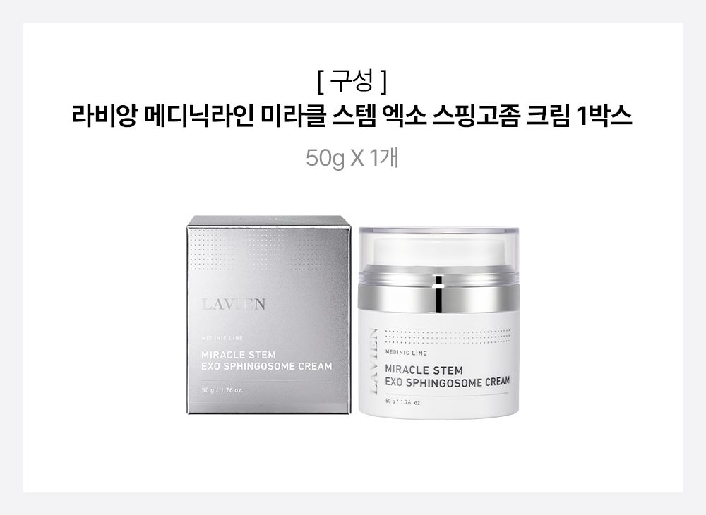 라비앙 미라클 스핑고좀 크림 50g 1통