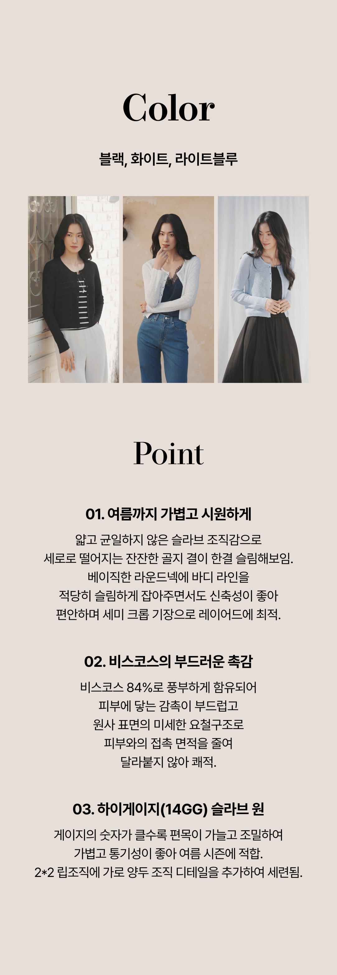 모르간  에센셜 썸머 가디건 3종[런칭 가격 89,900원]