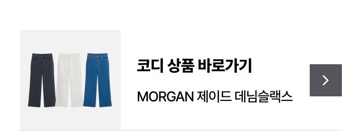 모르간  에센셜 썸머 가디건 3종[런칭 가격 89,900원]