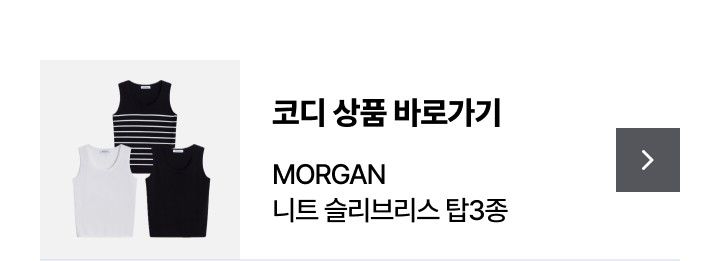 모르간  에센셜 썸머 가디건 3종[런칭 가격 89,900원]