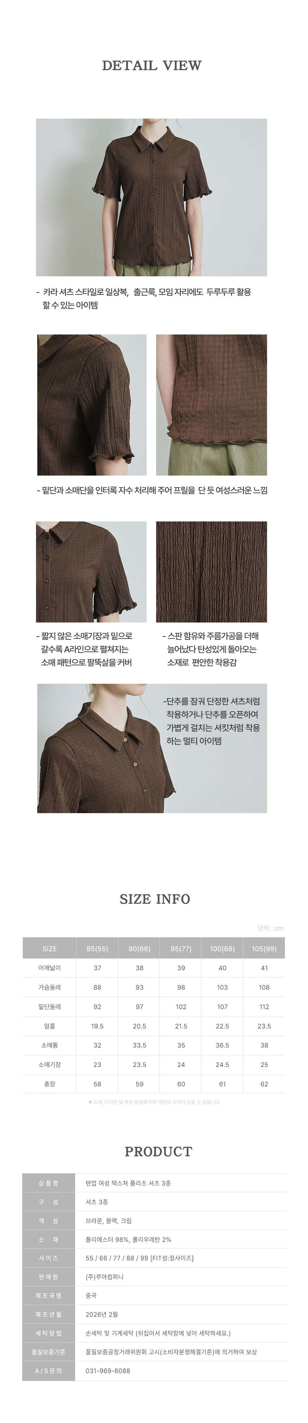 텐업 텍스쳐 반팔 셔츠 3종 [런칭 가격 59,900원]
