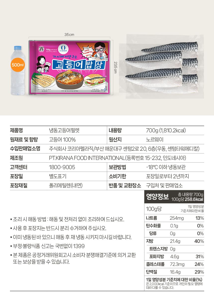 [GS단독] 가시제거연구소 고등어밥상 노르웨이 순살고등어 700g 2봉