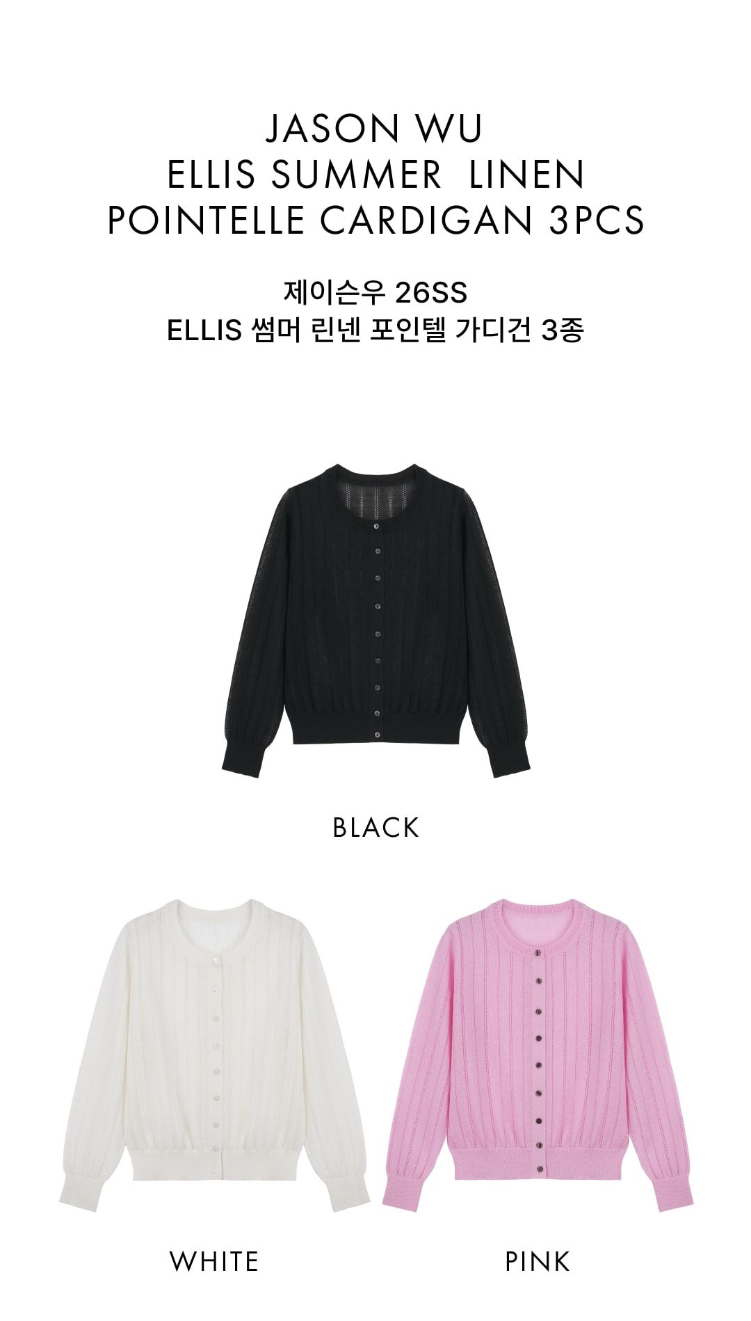 제이슨우 Ellis 썸머 린넨 포인텔 가디건 3종 [런칭 가격 79,900원]
