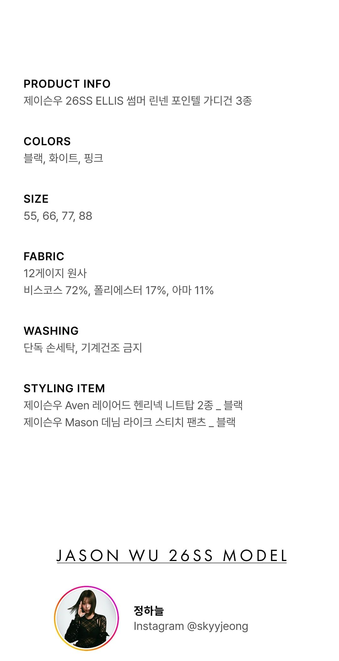 제이슨우 Ellis 썸머 린넨 포인텔 가디건 3종 [런칭 가격 79,900원]