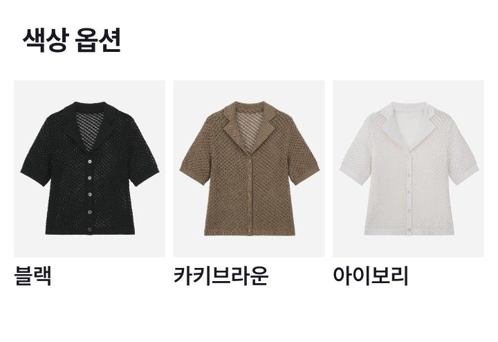 제이슨우 Willa 코튼 크로쉐 가디건 (3 COLORS) [런칭 가격 79,900원]