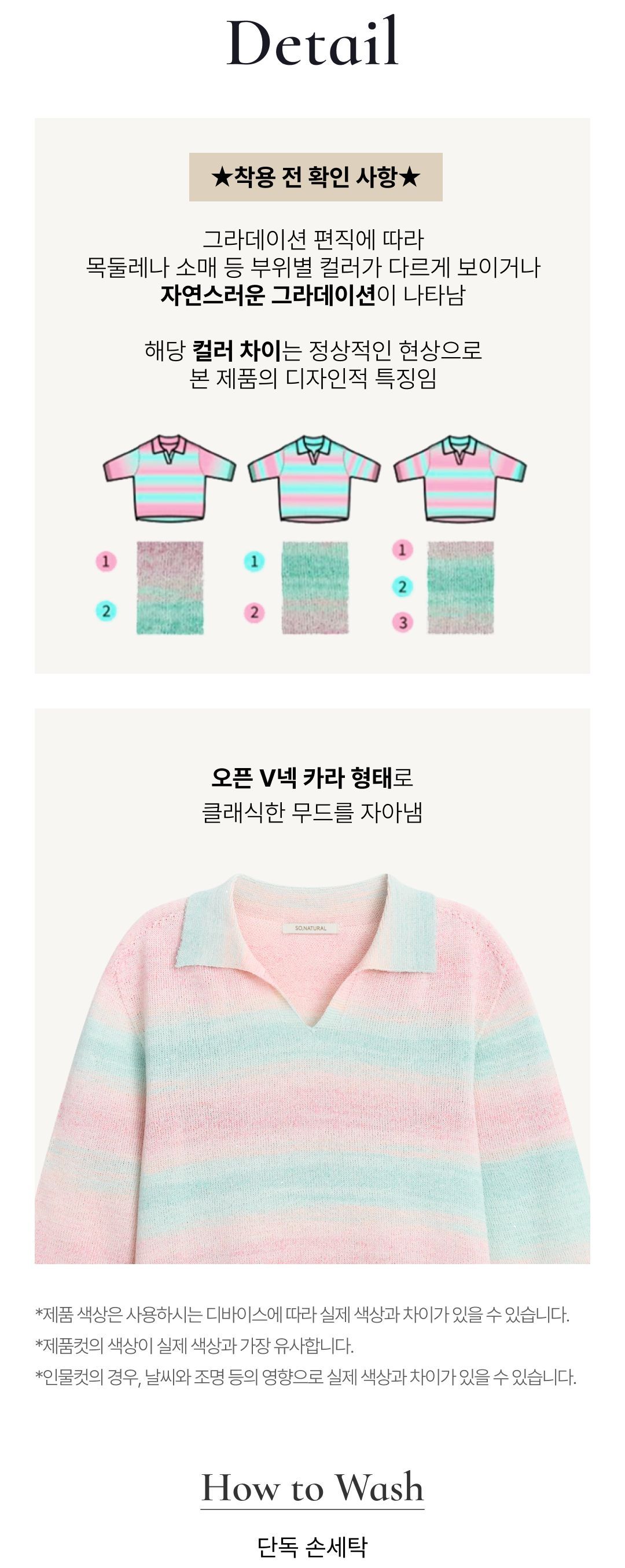 쏘내추럴 페이퍼얀 옴브레 홀가먼트 카라 니트