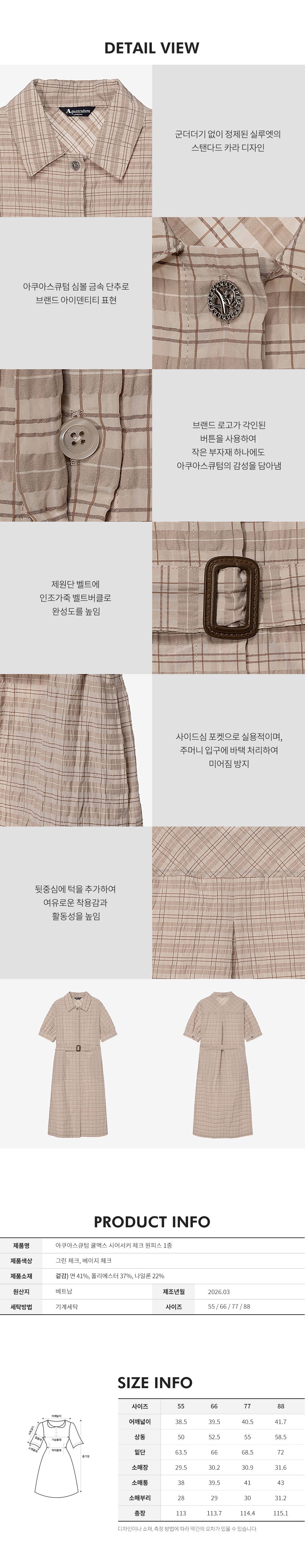 아쿠아스큐텀 쿨맥스 시어서커 원피스 [런칭 가격 99,900원]
