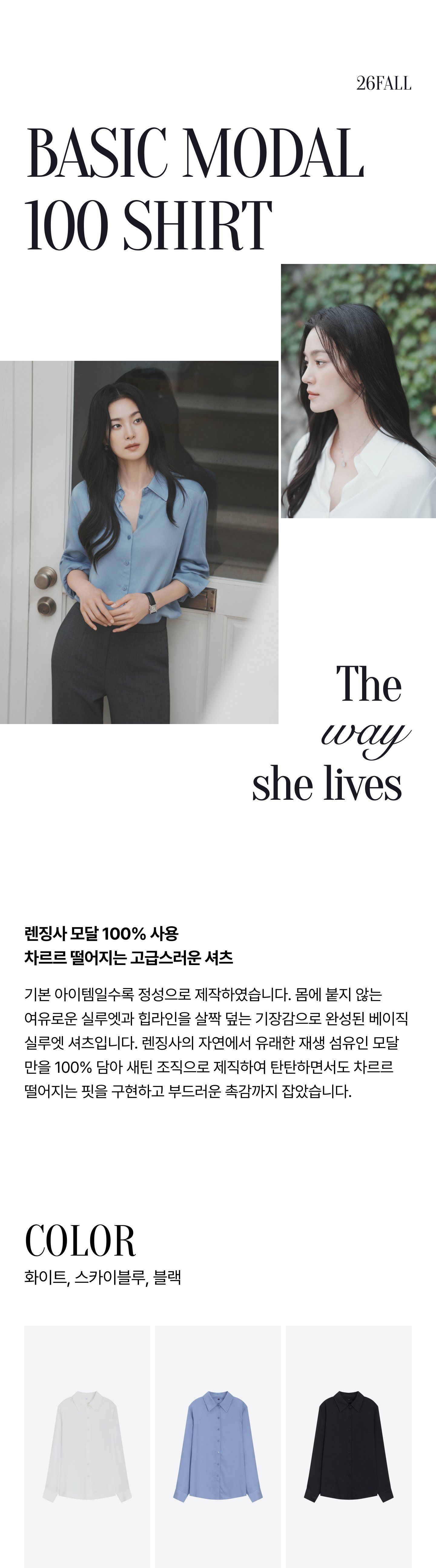 모르간 26FW 베이직 모달100 셔츠[런칭 가격 69,900원]