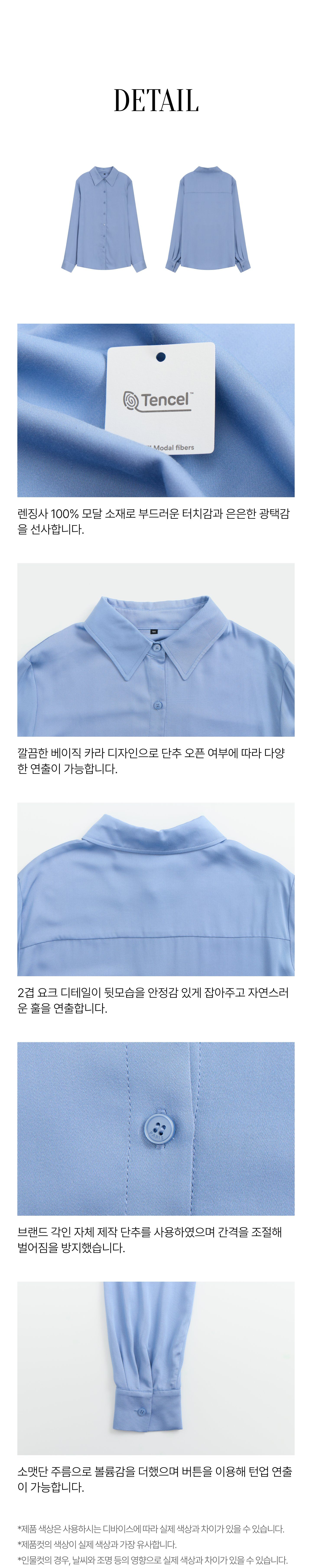 모르간 26FW 베이직 모달100 셔츠[런칭 가격 69,900원]