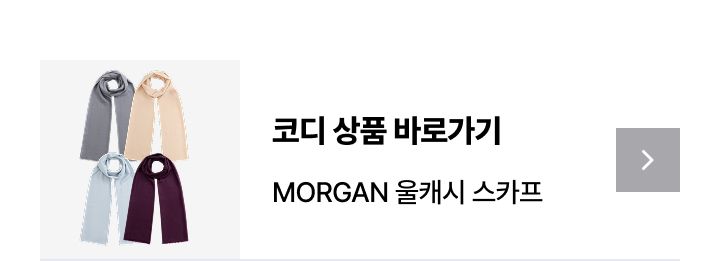 모르간 26FW 베이직 모달100 셔츠[런칭 가격 69,900원]