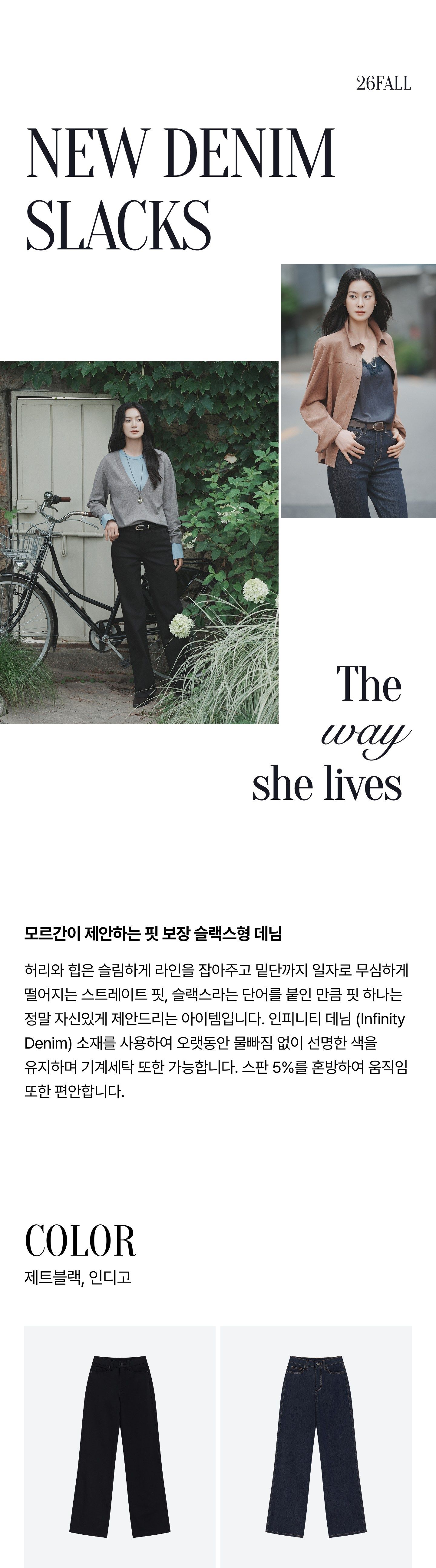 모르간 26FW 뉴 데님슬랙스