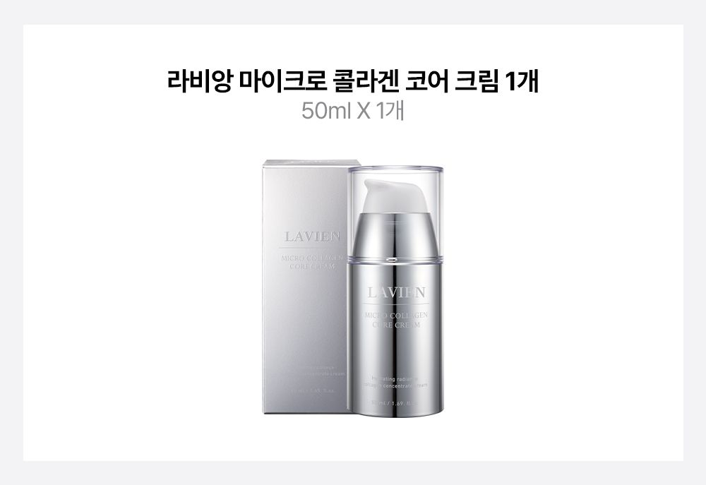 라비앙 마이크로 콜라겐 코어크림 50ml 1개