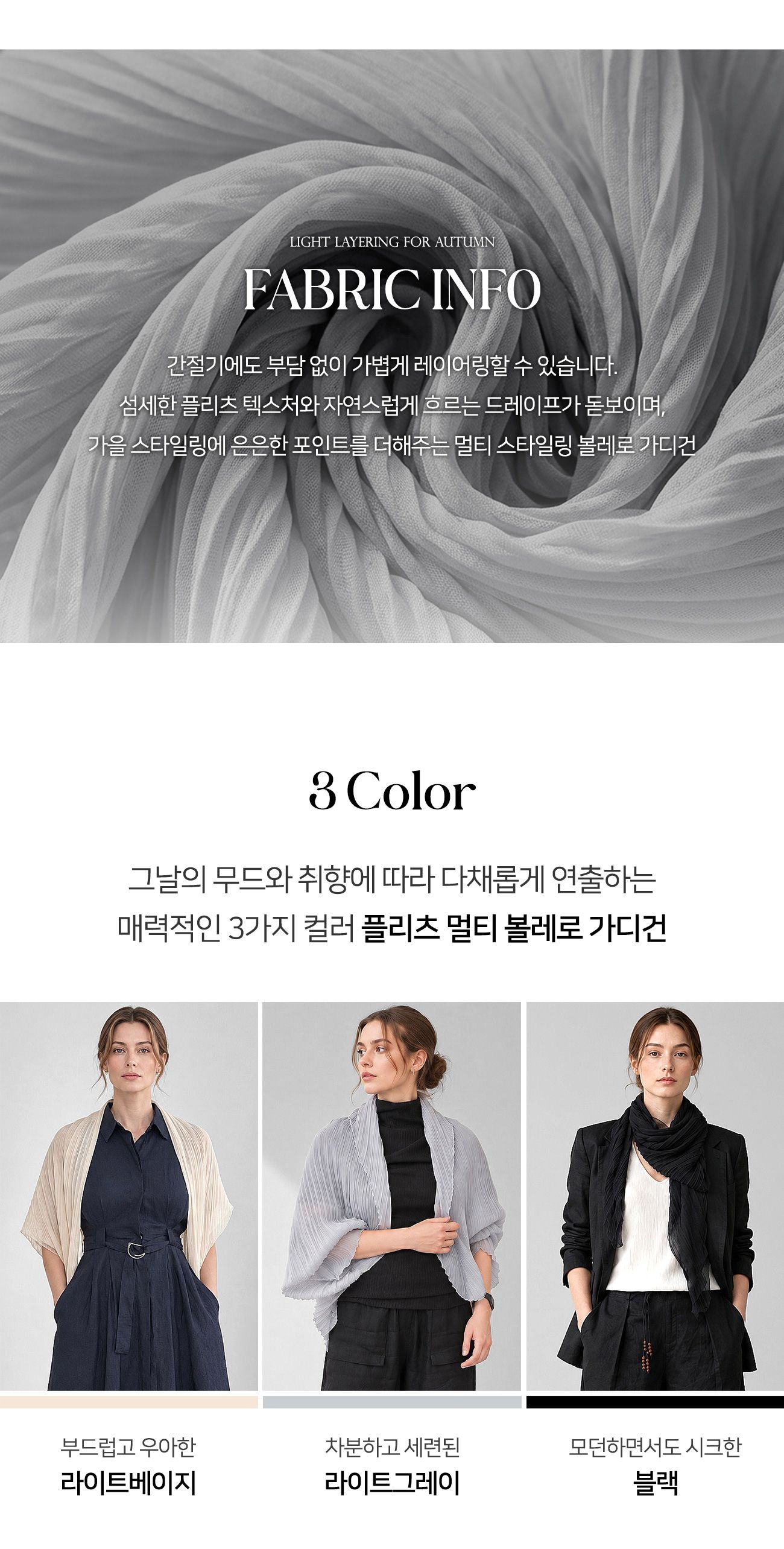 유아굿 에어리 플리츠 가디건 3종