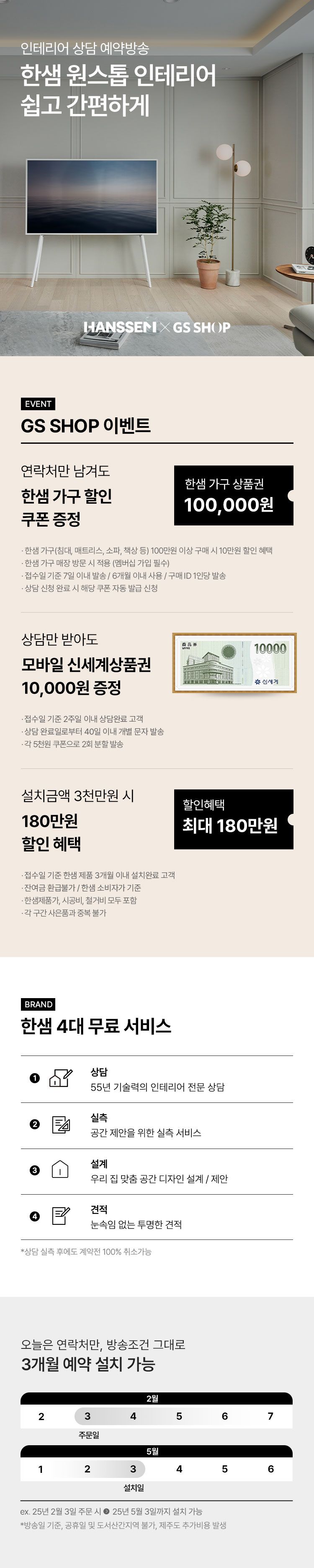 한샘 원스톱 인테리어 상담예약