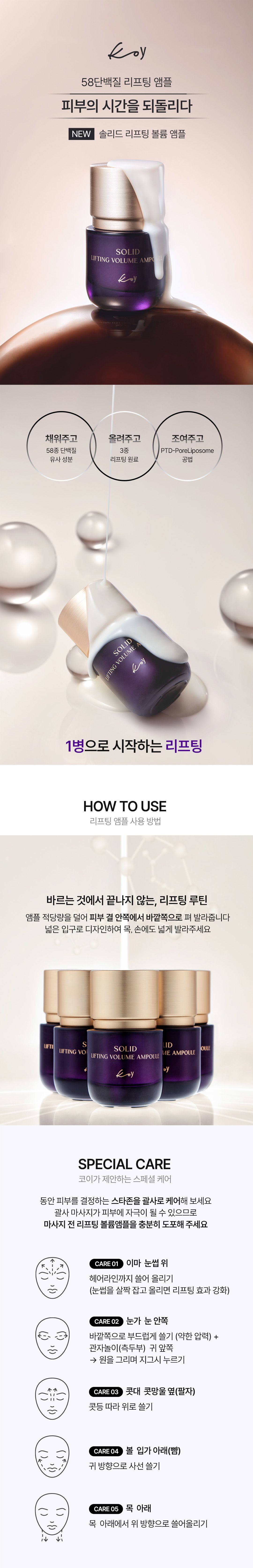 고현정 KoY 코이 단백질 리프팅 크림 앰플+우유토너