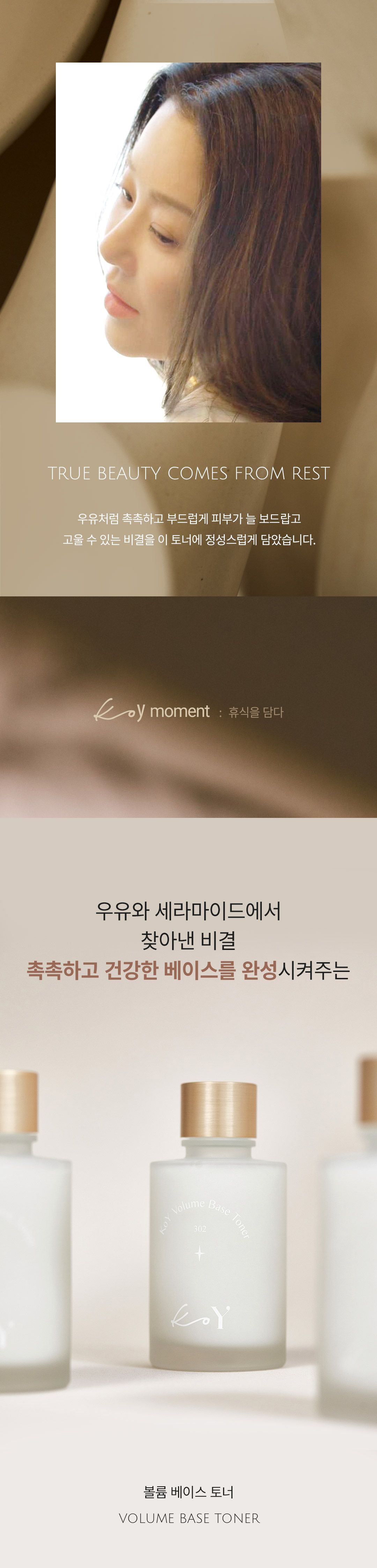 고현정 KoY 코이 단백질 리프팅 크림 앰플+우유토너