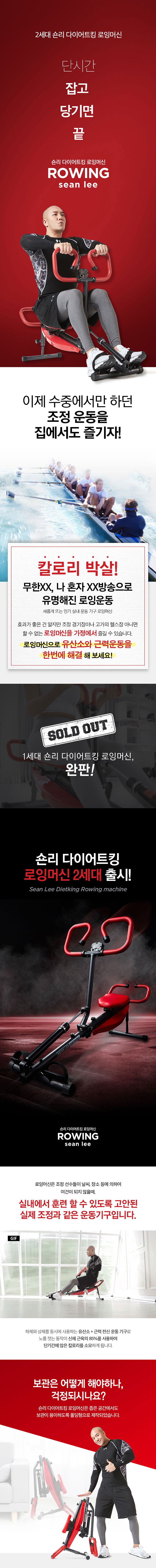 2세대 숀리 다이어트킹 로잉머신