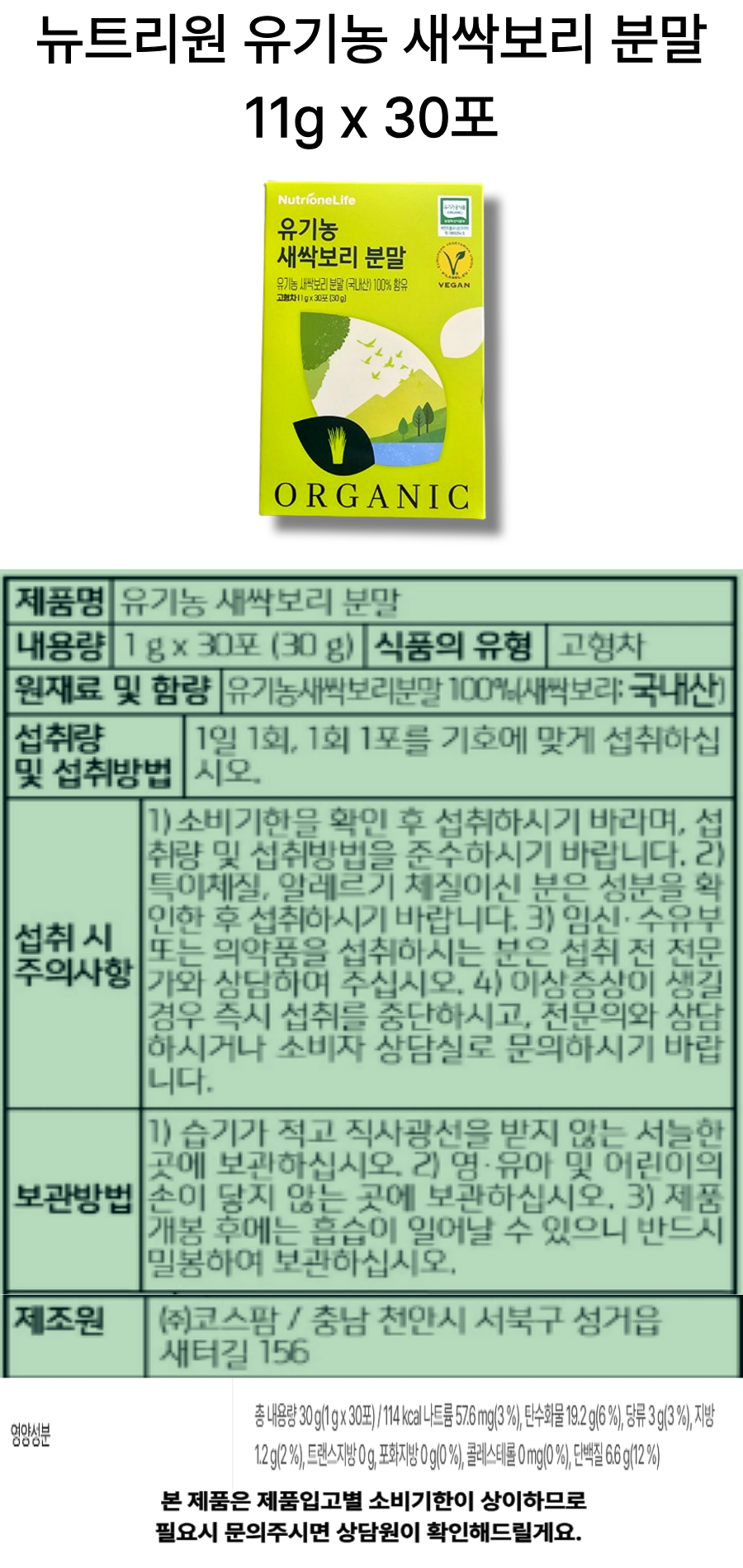 새싹보리 분말.png