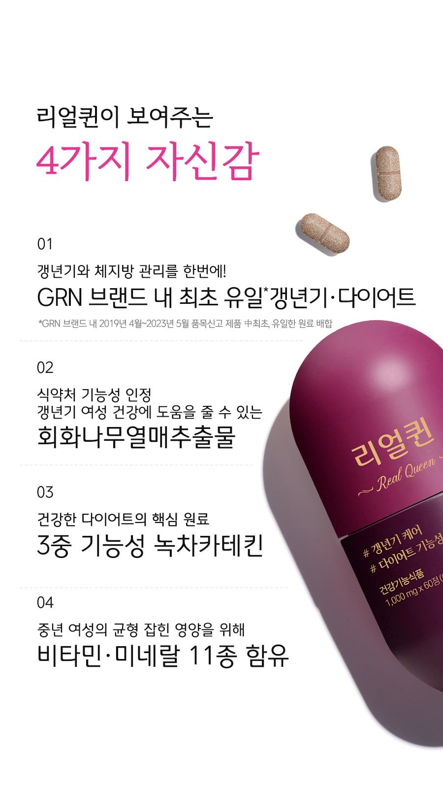 GRN 갱년기 다이어트 리얼퀸 10병(10개월분) / 회화나무추출물+카테킨