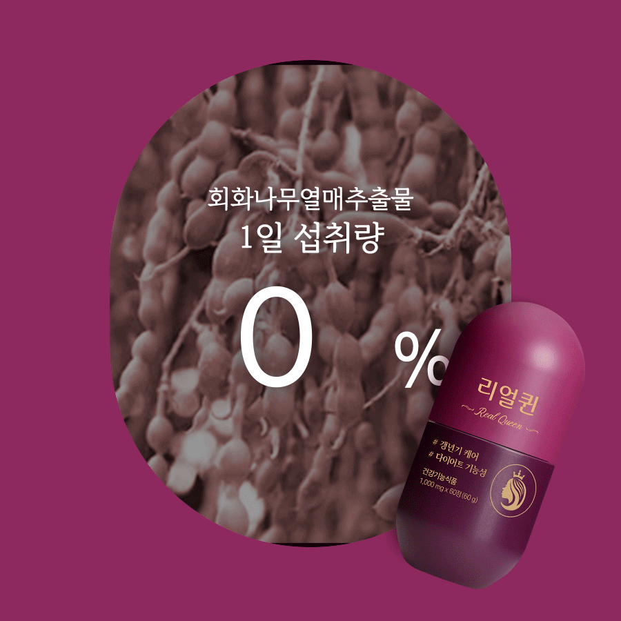 GRN 갱년기 다이어트 리얼퀸 10병(10개월분) / 회화나무추출물+카테킨