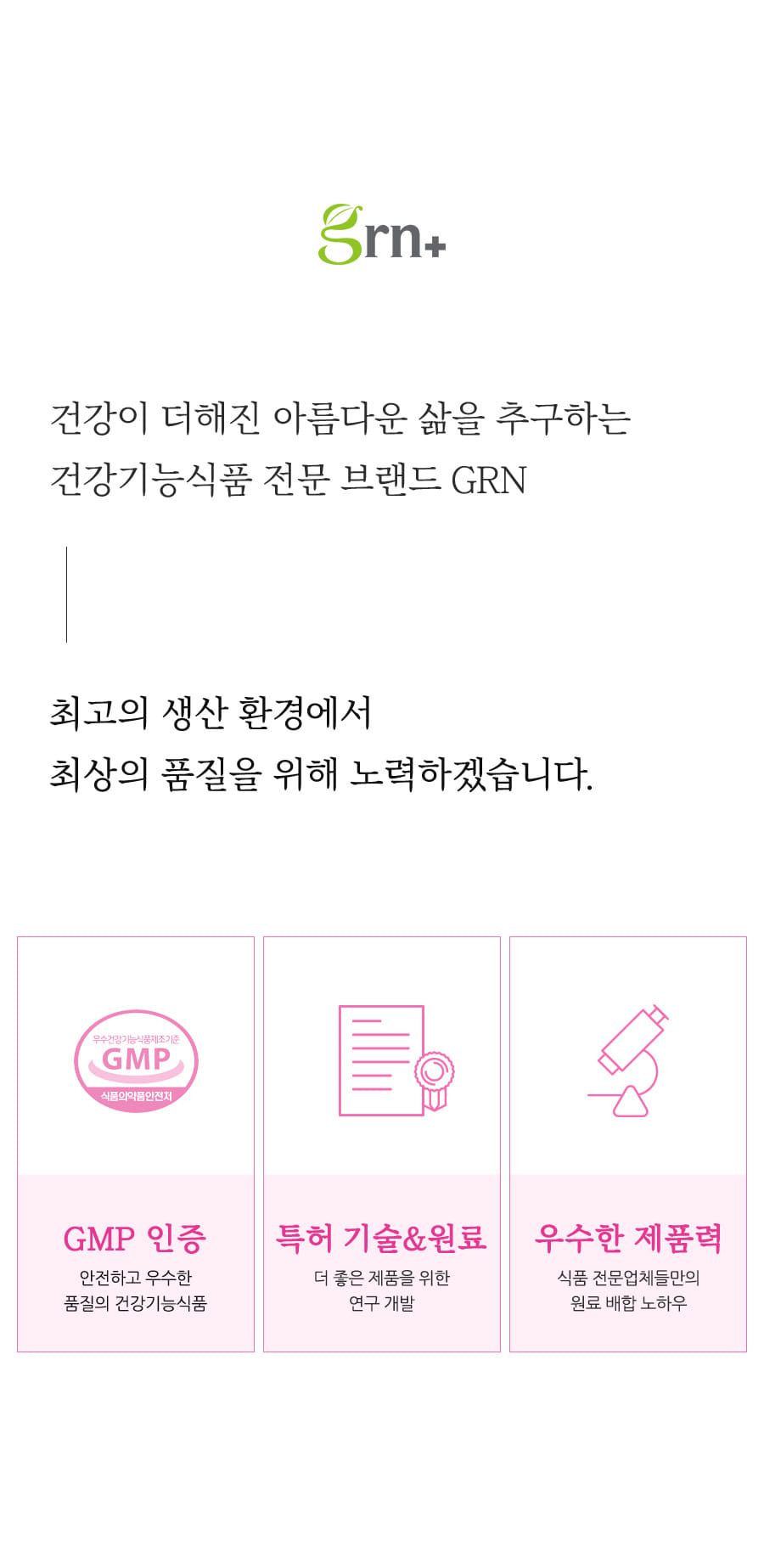 GRN 갱년기 다이어트 리얼퀸 10병(10개월분) / 회화나무추출물+카테킨