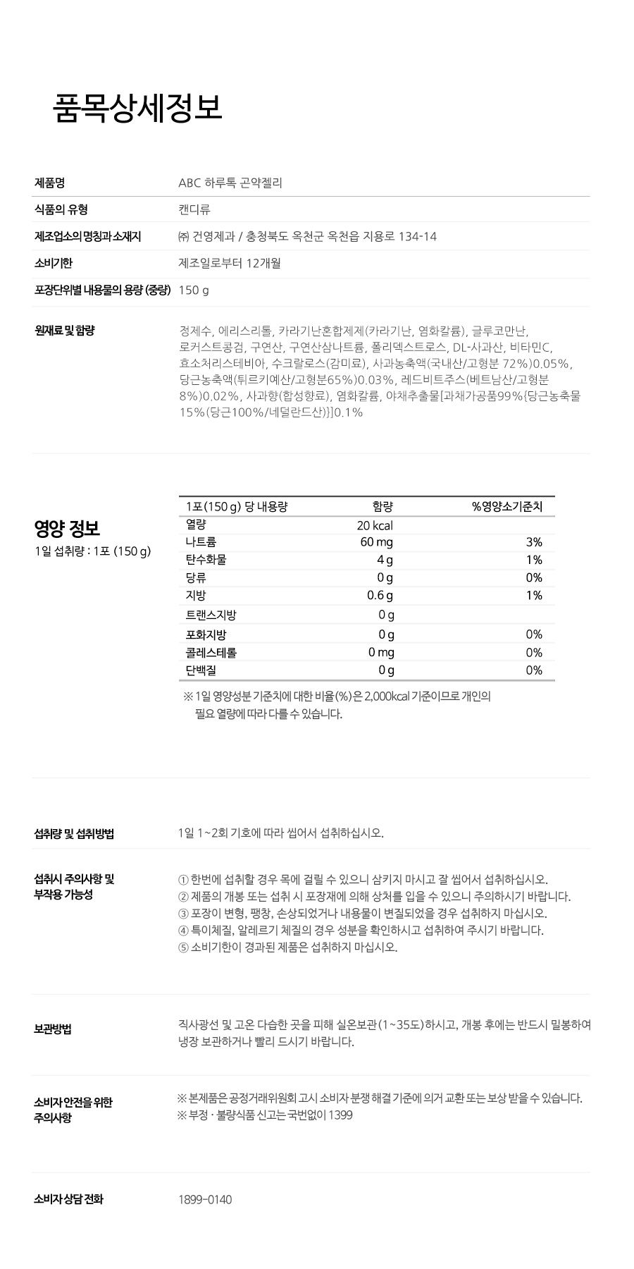 ABC곤약젤리_제품정보고시