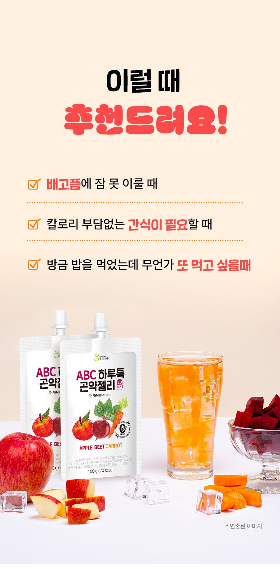 ABC곤약젤리