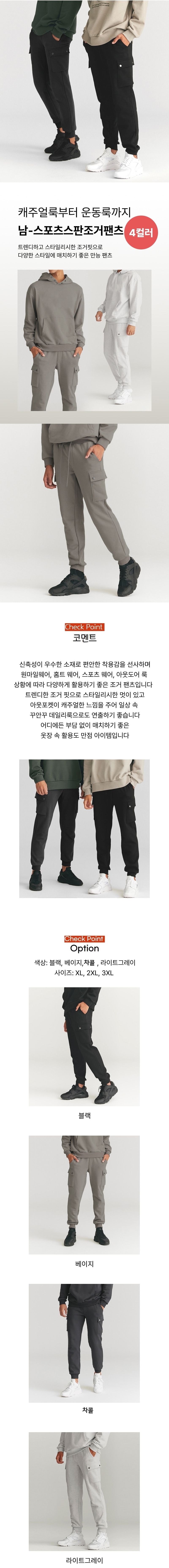 남성 사계절 쿨링 쫀쫀스판 밴딩 카고 조거팬츠
