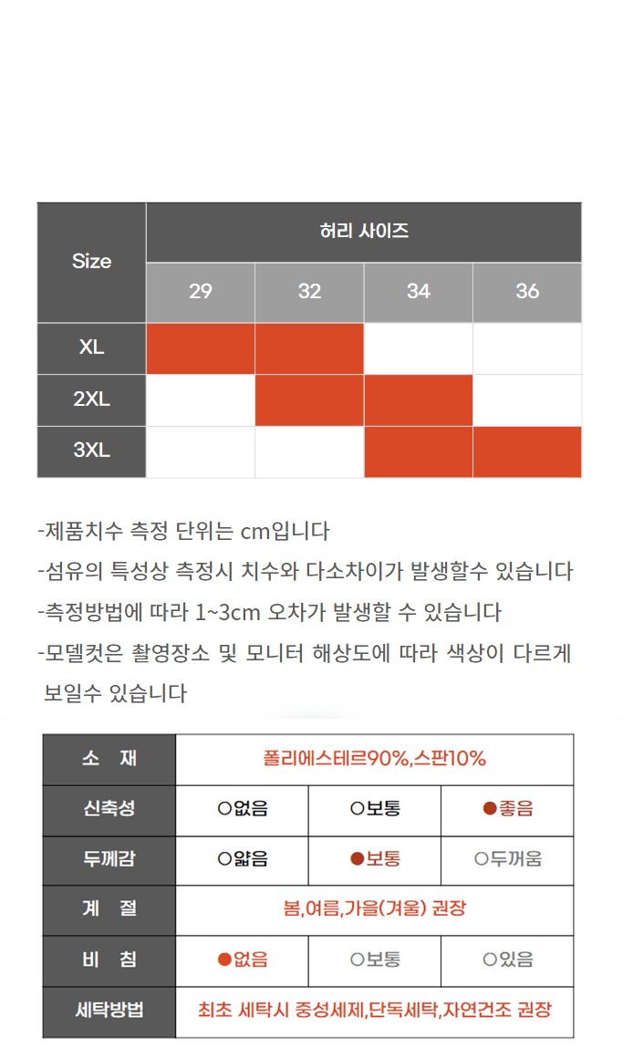 남성 사계절 쿨링 쫀쫀스판 밴딩 카고 조거팬츠