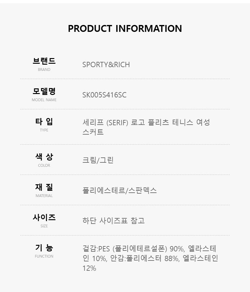 [스포티앤리치] SK005S416SC 여성 스커트