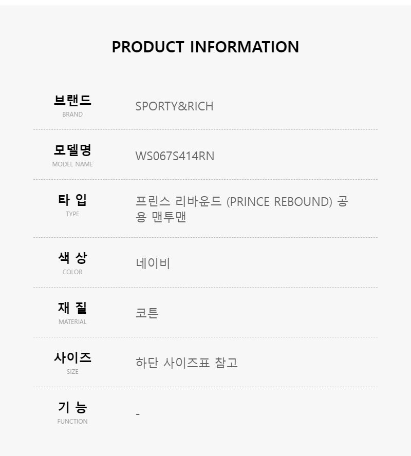 [스포티앤리치] WS067S414RN 공용 맨투맨