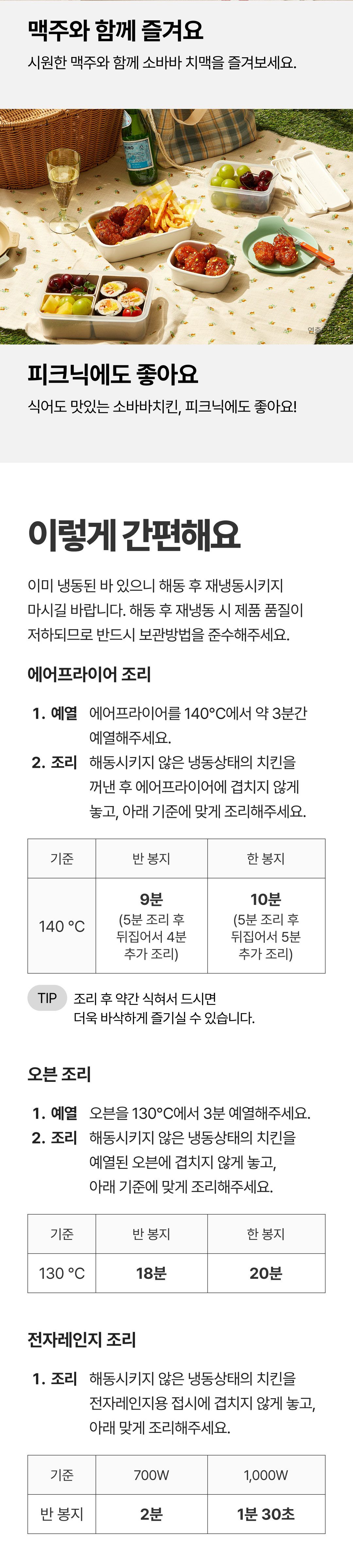 CJ 고메 소바바 소이허니 순살4봉+양념2봉