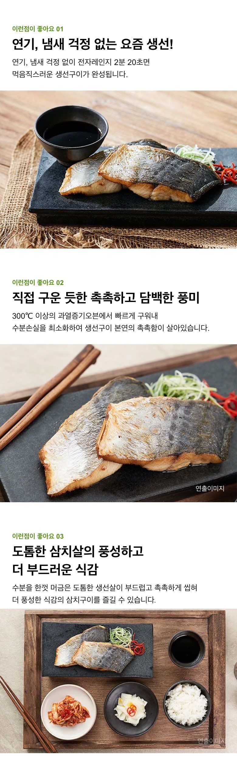 비비고 생선구이세트 15팩_고등어5+삼치5+가자미5