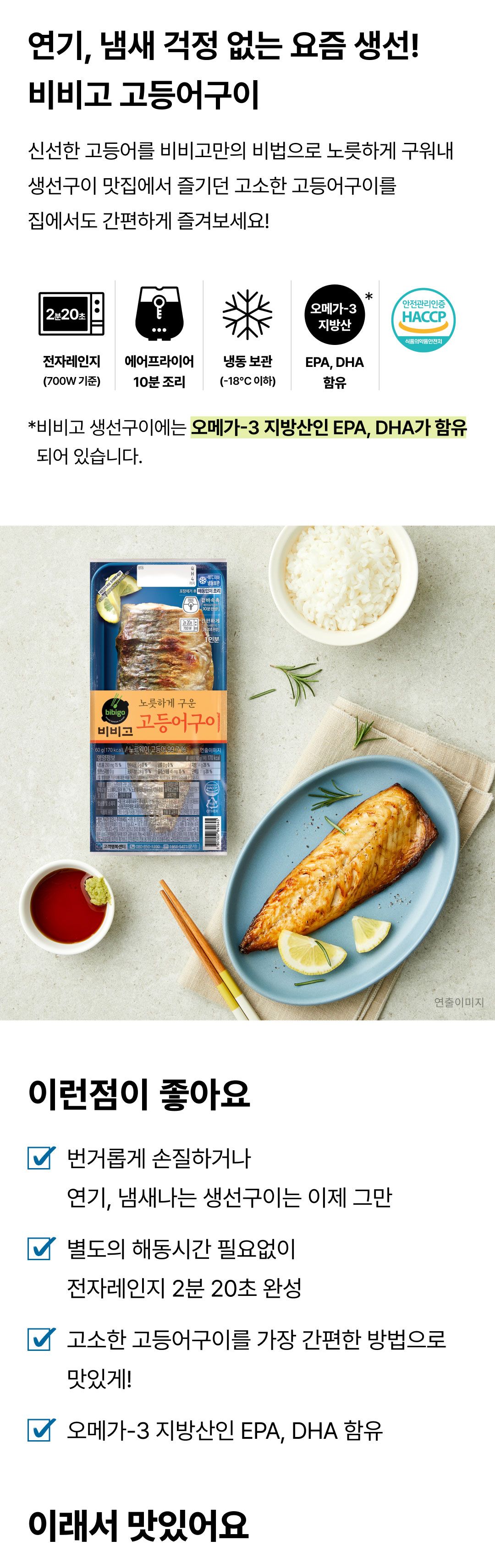 비비고 생선구이세트 15팩_고등어5+삼치5+가자미5