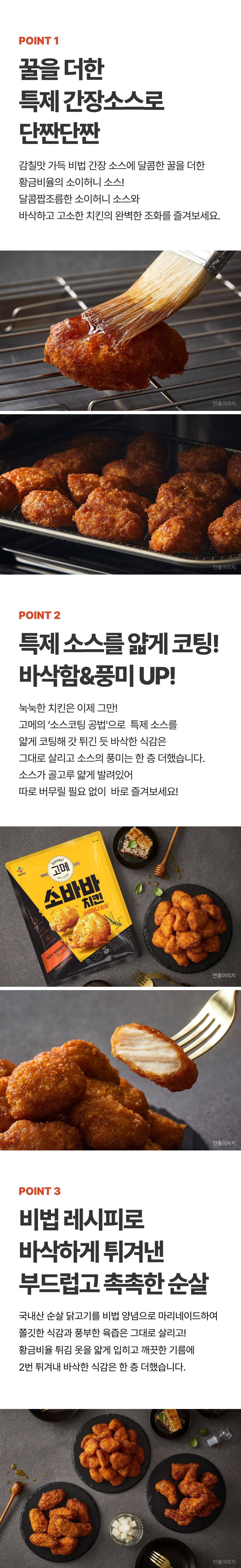 고메 소바바치킨 소이허니 순살 375g 5팩+양념순살 375g 2팩(총7팩)
