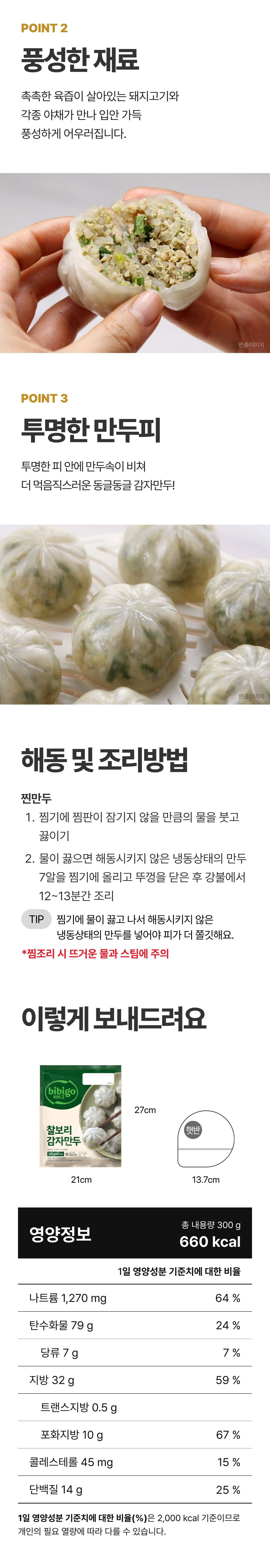 비비고만두 프리미엄 6종 총 16봉(왕교자7+진한김치2+찰보리감자2+진한고기2+물만두1+샤오롱바오2)
