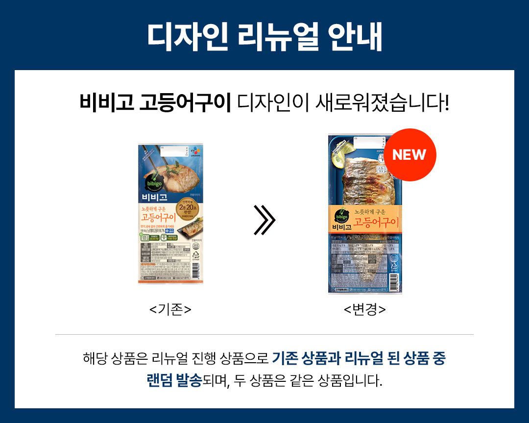 비비고 생선구이세트 15팩_고등어5+삼치5+가자미5