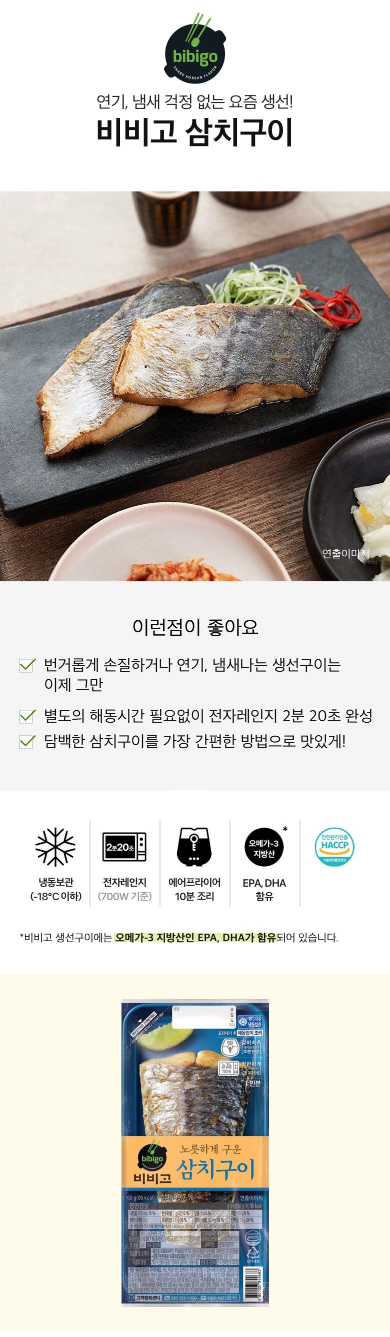 비비고 생선구이세트 15팩_고등어5+삼치5+가자미5