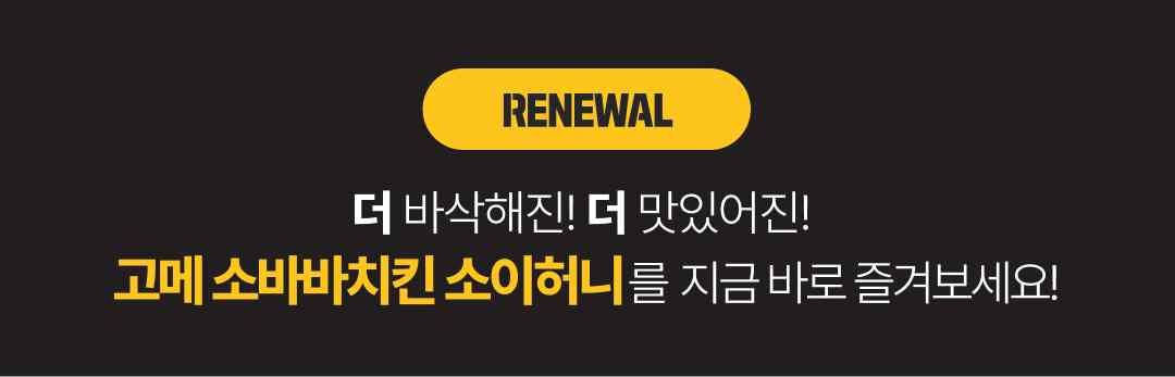 고메 소바바치킨 소이허니 순살 375g 5팩+양념순살 375g 2팩(총7팩)