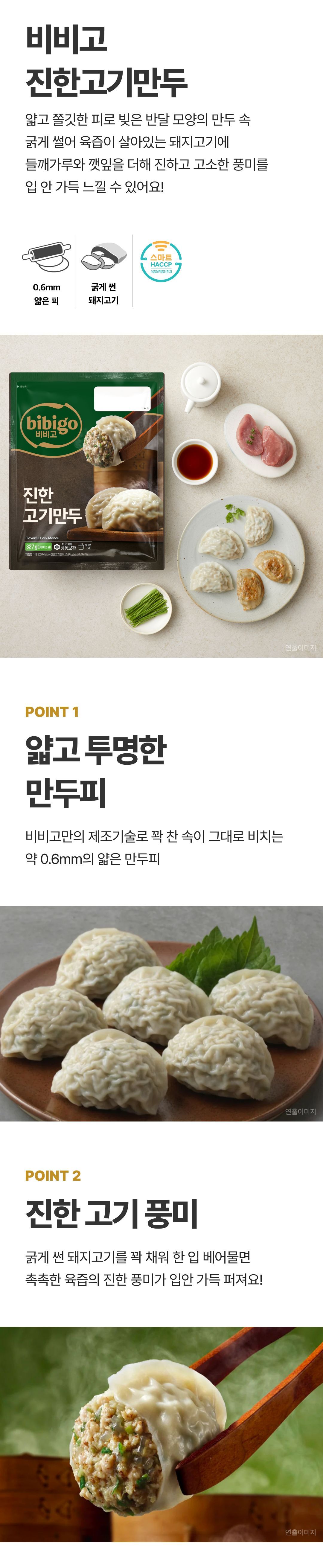 비비고만두 프리미엄 6종 총 16봉(왕교자7+진한김치2+찰보리감자2+진한고기2+물만두1+샤오롱바오2)