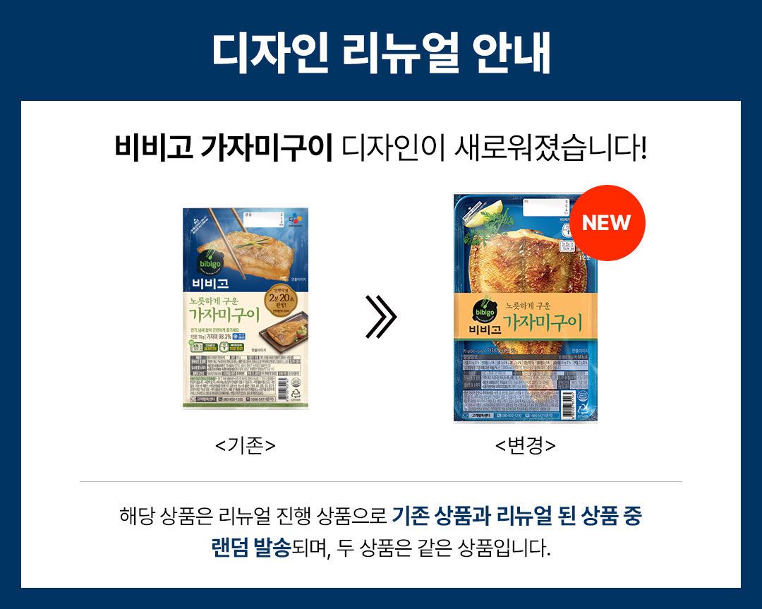 비비고 생선구이세트 15팩_고등어5+삼치5+가자미5