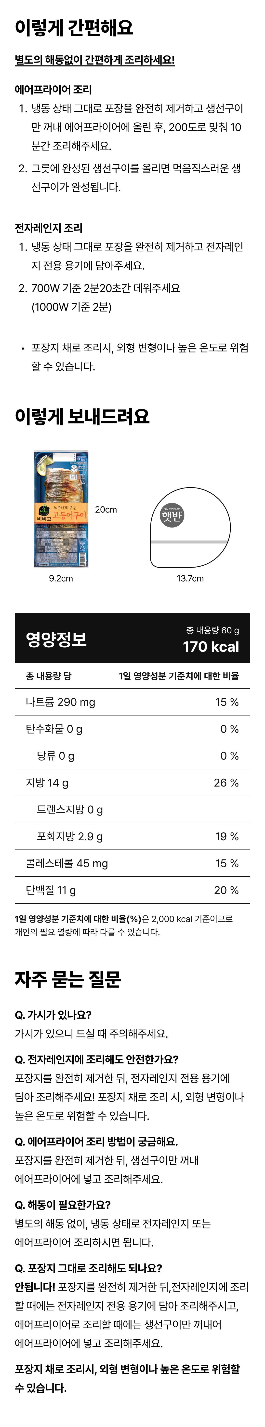 비비고 생선구이세트 15팩_고등어5+삼치5+가자미5