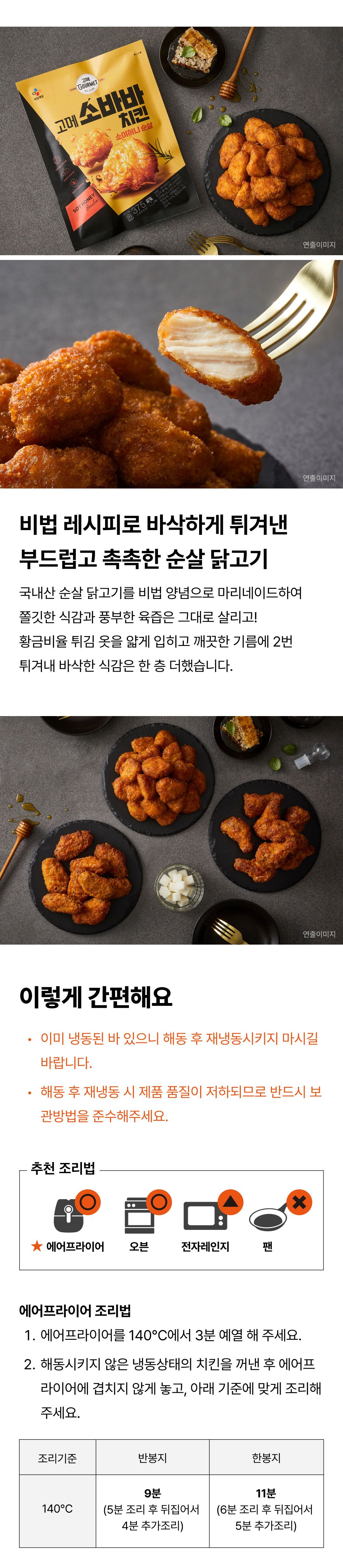 CJ 고메 소바바 소이허니 순살4봉+양념2봉