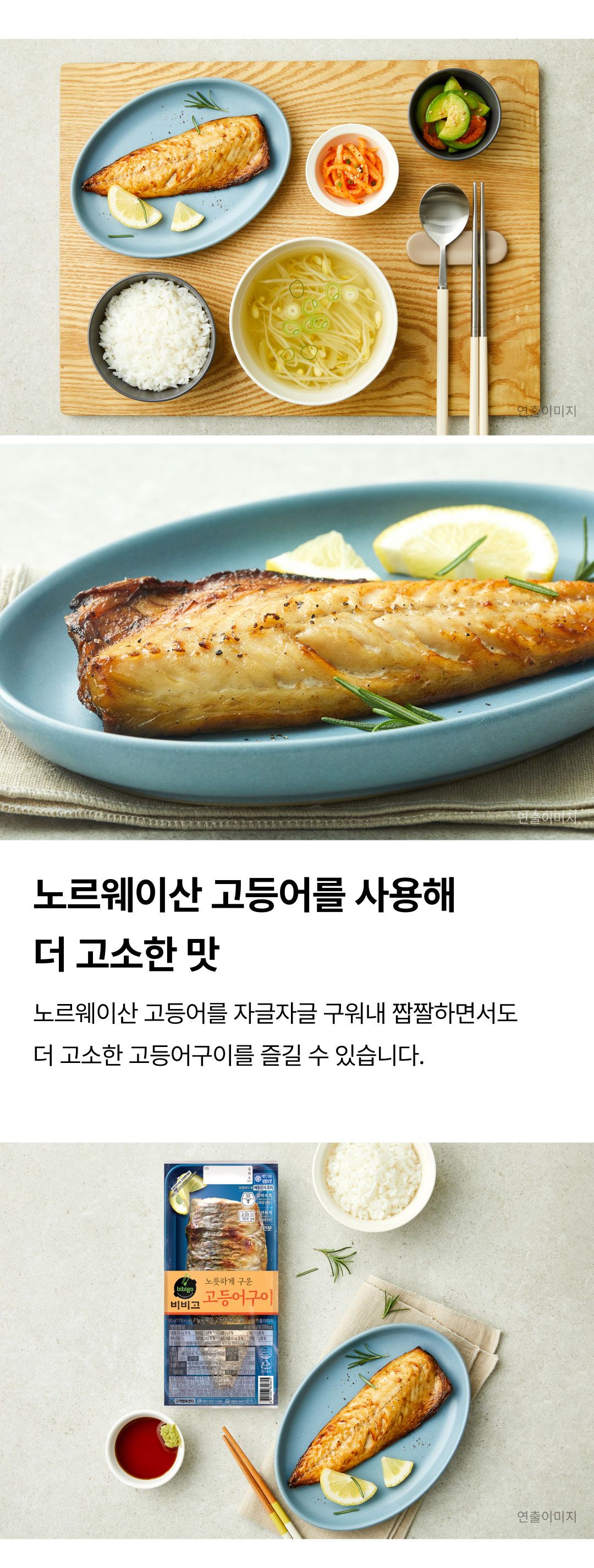 비비고 생선구이세트 15팩_고등어5+삼치5+가자미5