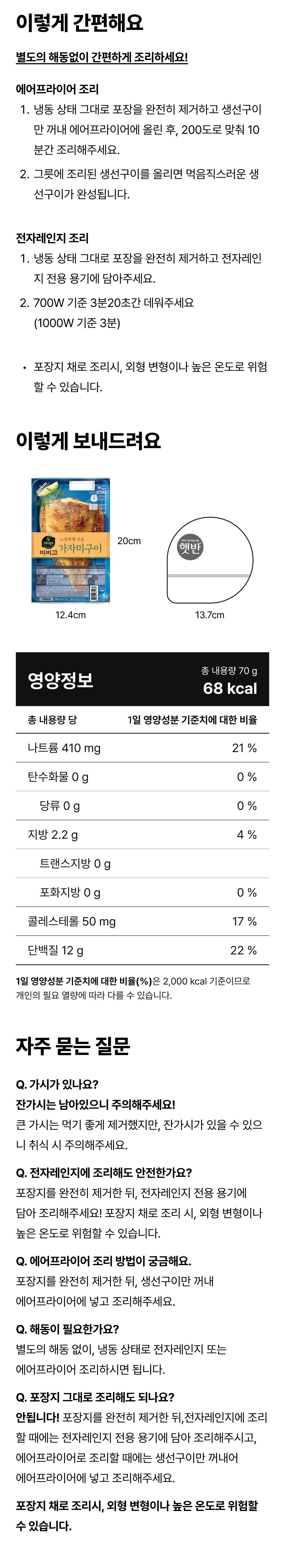 비비고 생선구이세트 15팩_고등어5+삼치5+가자미5
