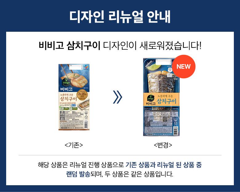 비비고 생선구이세트 15팩_고등어5+삼치5+가자미5