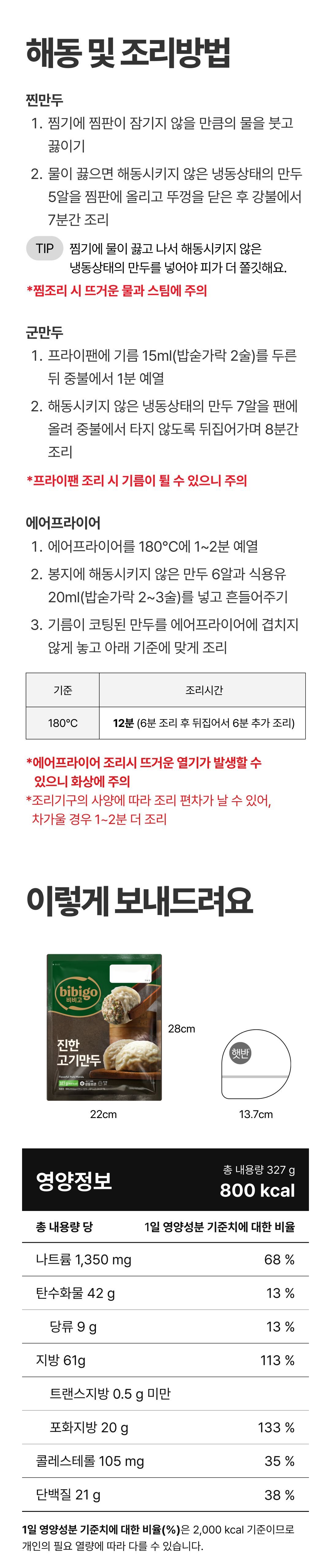 비비고만두 프리미엄 6종 총 16봉(왕교자7+진한김치2+찰보리감자2+진한고기2+물만두1+샤오롱바오2)