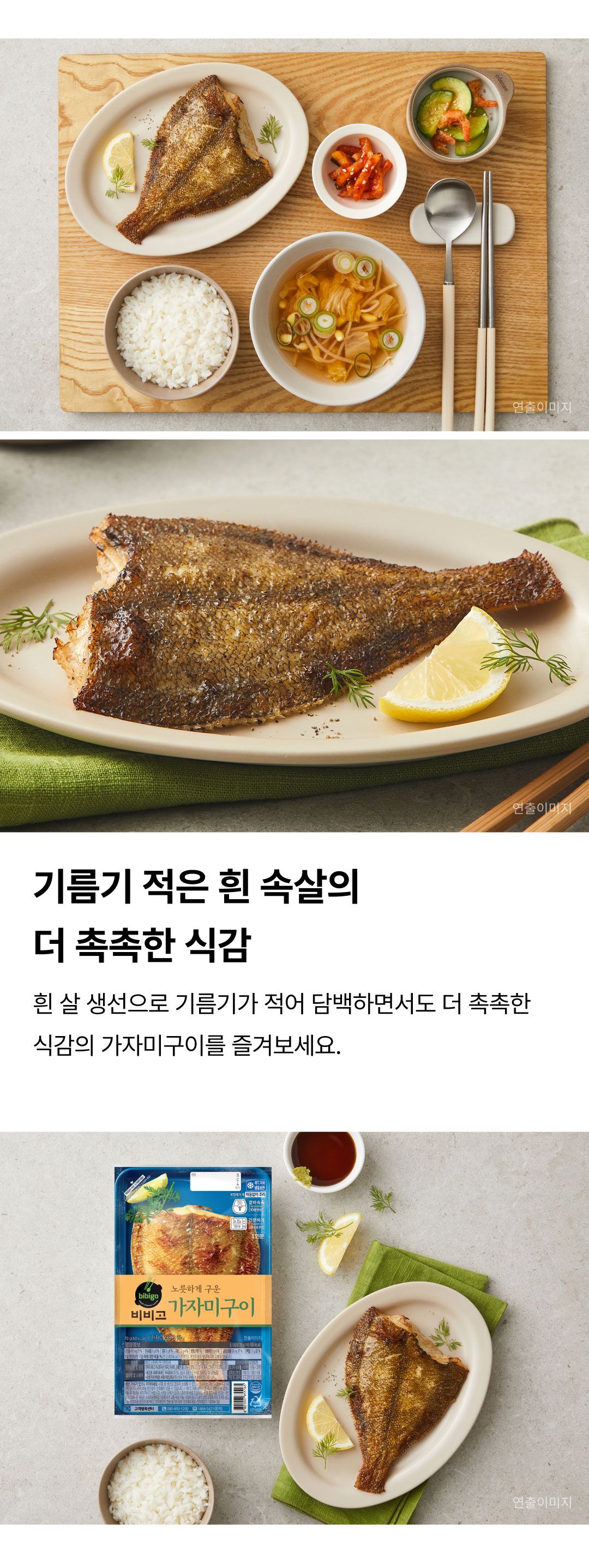 비비고 생선구이세트 15팩_고등어5+삼치5+가자미5